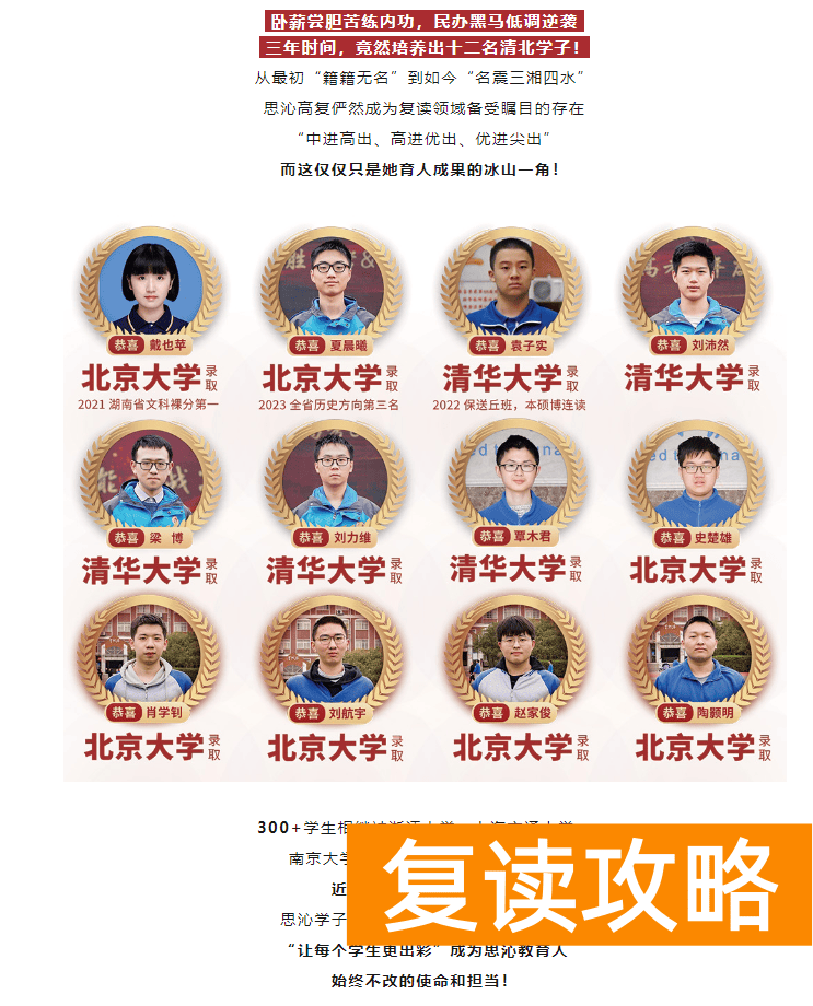 长沙师大思沁复读成绩怎么样？考清北有几个