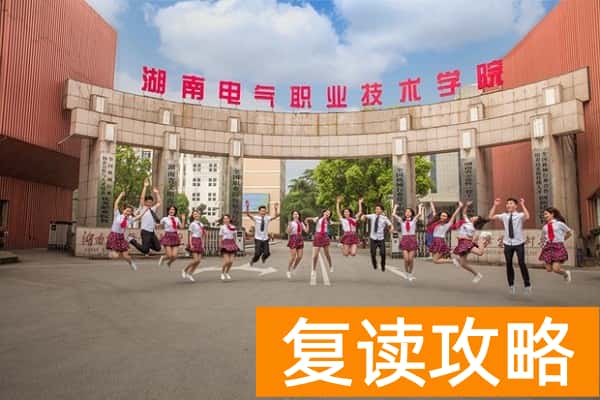 湖南电气职业技术学院2025年单招计划及收费标准