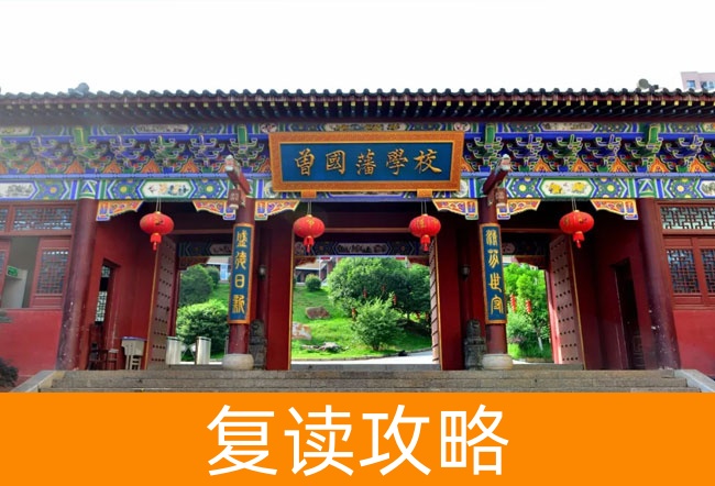 2025曾国藩学校高考复读政策解读（附去年对比）