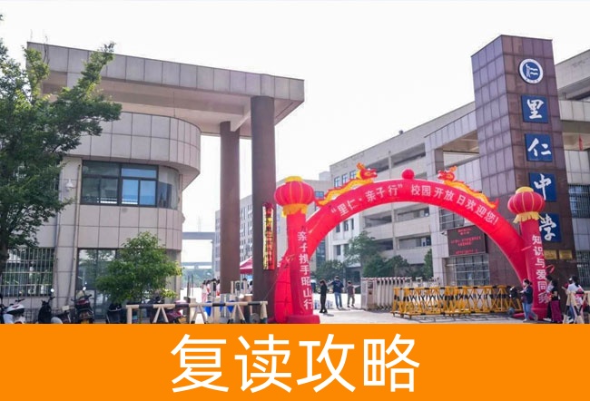 2025湘潭市里仁高级中学小班制高考复读班