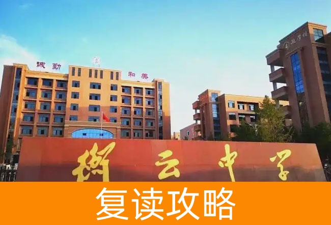 2025衡阳市衡南县衡云中学小班制高考复读班