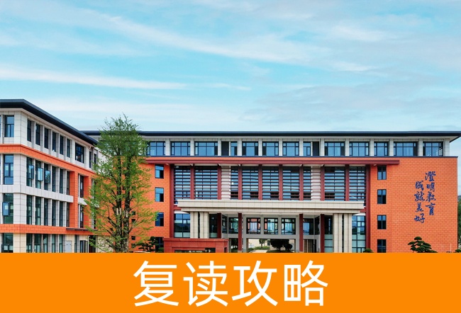 长沙市珺琟高级中学高考复读班学生真实评价