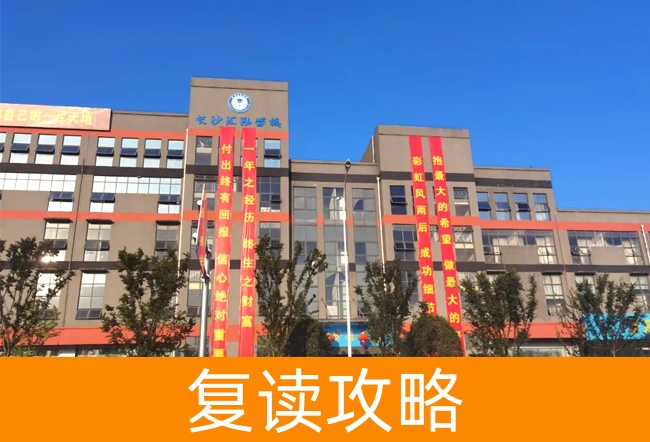 2025长沙市汇泓高考补习学校小班制复读班