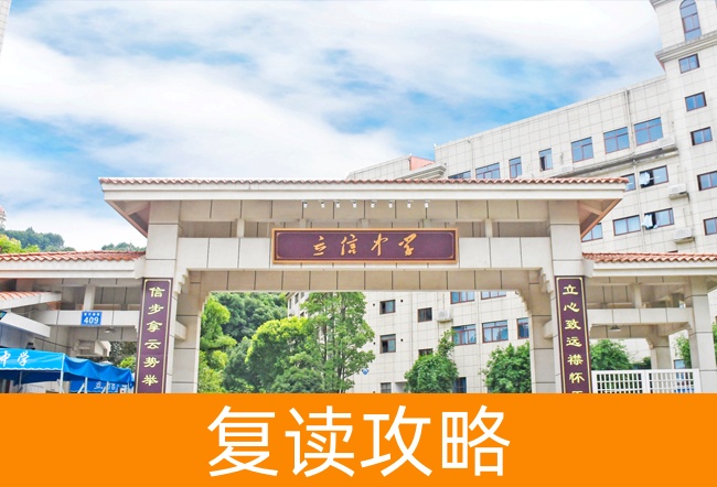 2025长沙市立信中学高三复读学费一年多少?